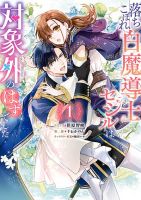 Ochikobore Shiro Madoushi Cecil wa Taishougai no Hazu deshita - Comedy, Fantasy, Josei, Manga, Romance, smut